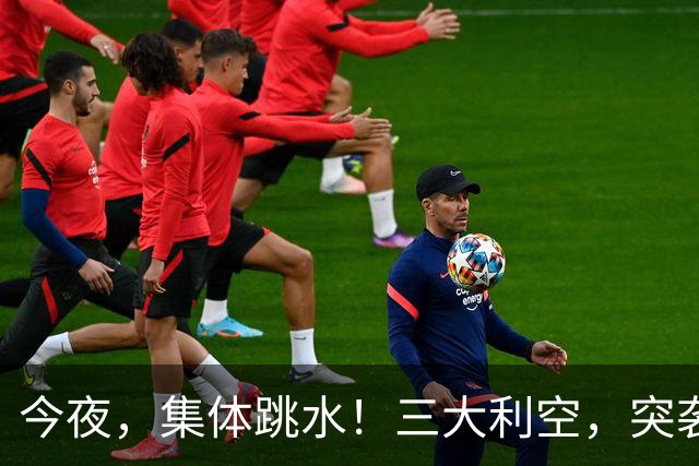 今夜,集体跳水!三大利空,突袭欧美股市