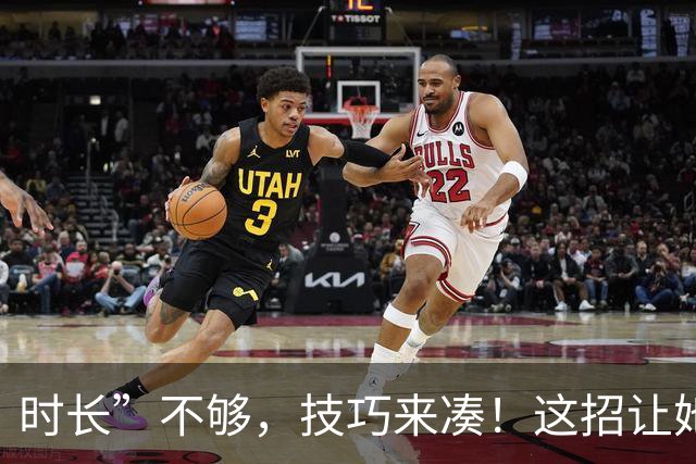 时长”不够，技巧来凑！这招让她分分钟“满足”到尖叫