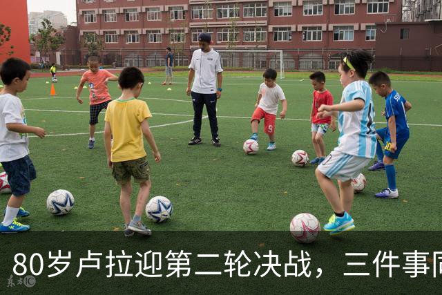80岁卢拉迎第二轮决战，三件事同时压过来，这次已无路可退了？